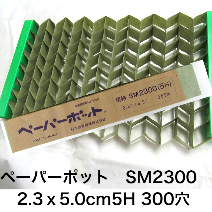 最大87%OFFクーポン 日本農業システムペーパーポット No.10 角4.7×5cm