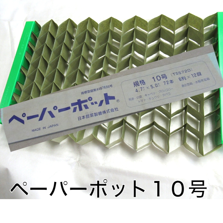 最先端 日本農業システムペーパーポット No.14 角4.0×5cm 300冊