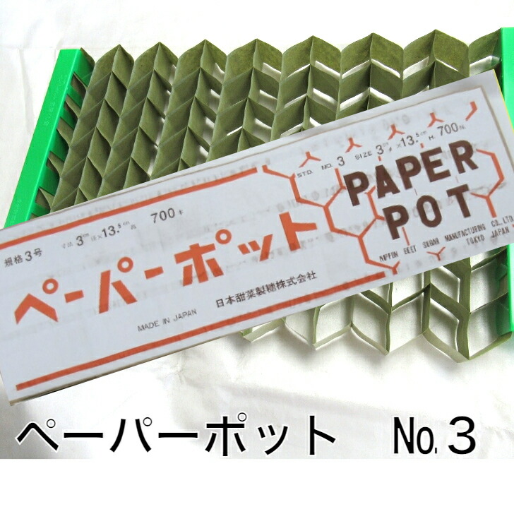 市場 ニッテン 3号 ペーパーポット 3×13.5