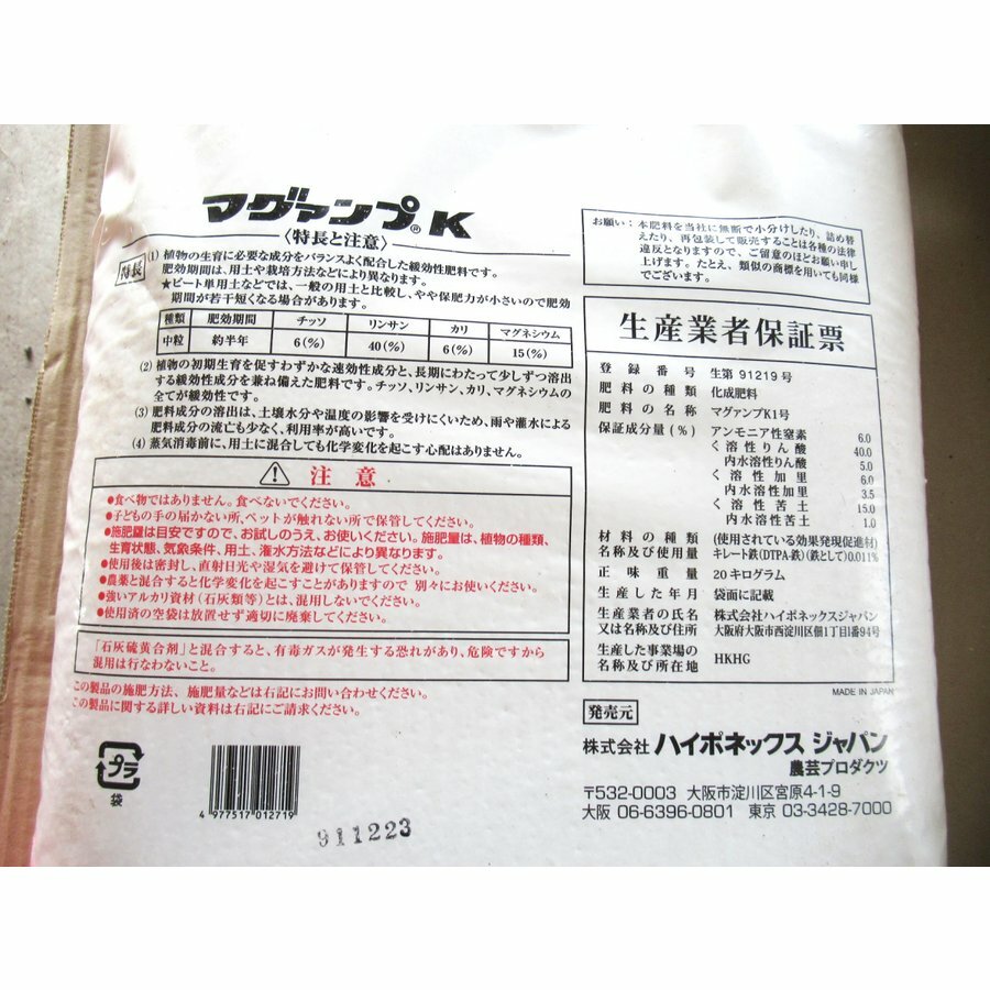 新しいスタイル 肥料 ハイポネックス マグアンプＫ 中粒 20ｋｇ大袋 ガーデニング 園芸 マグァンプ 生産 業務用 fucoa.cl