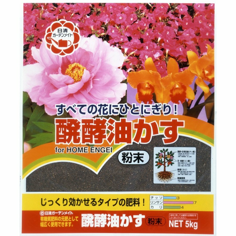 日清 醗酵油かす 粉末 2ｋｇ ガーデニング 発酵 油粕 有機質肥料 元肥 追肥 最安値