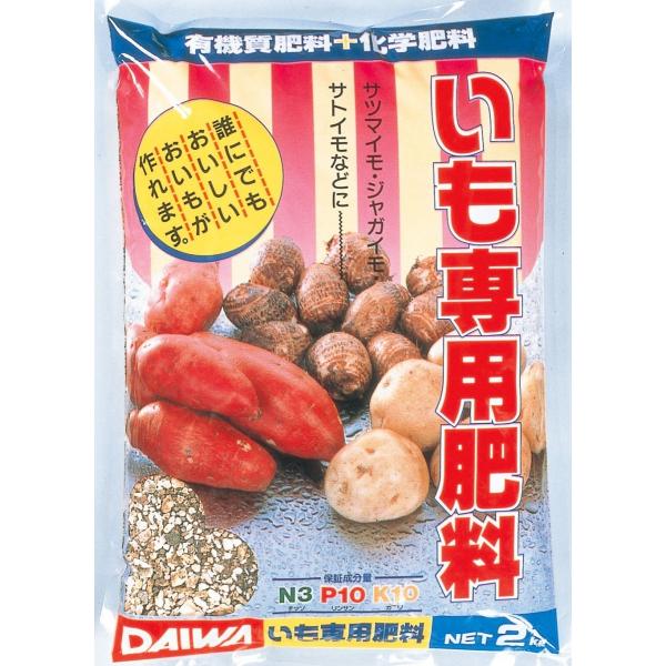 大和 いも専用肥料 2kg×10個 まとめ買い 園芸 ガーデニング 栽培 馬鈴薯 サツマイモ 里芋