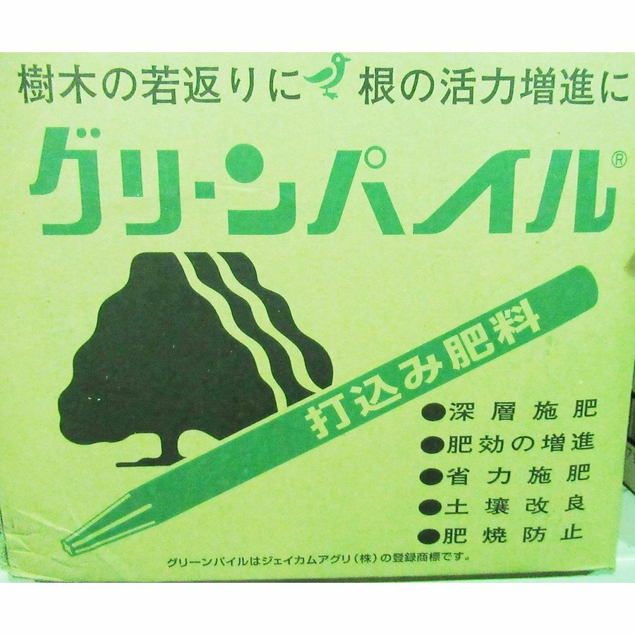 グリーンパイル 300ｇ50本入 業務用ラージ 樹木 肥料 活力増進 ジェイカムアグリ｜北越農事　店