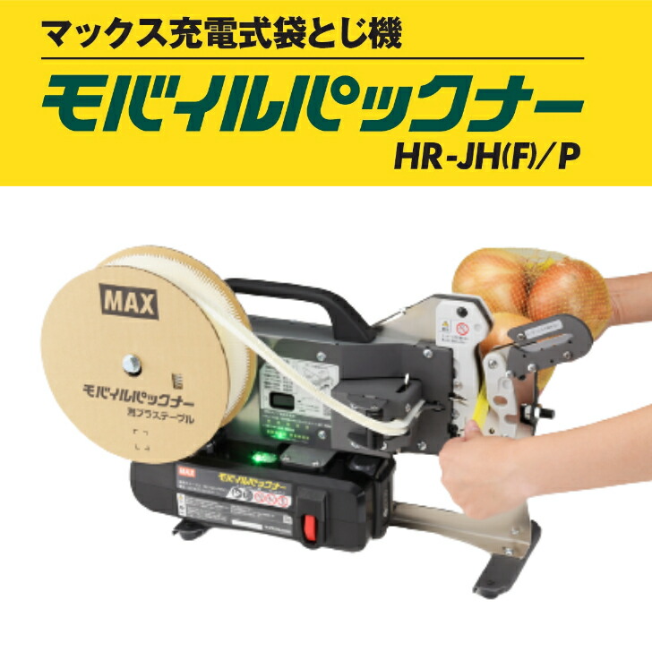 楽天市場】MAX｜＜オプションSET品＞マックス 充電式袋とじ機