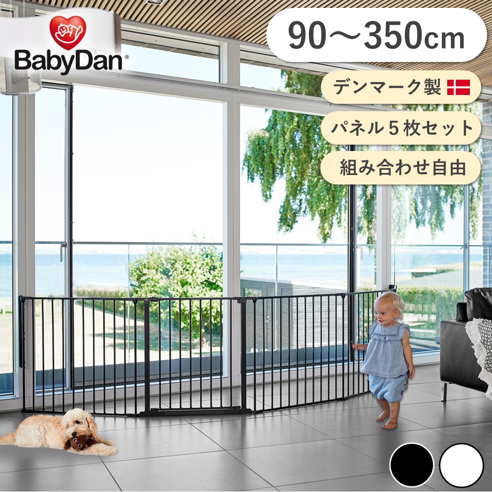 ＼10%オフクーポン書き著す中！／もの言う花倶楽部 置くだけ 安全性のある柵 暖房器かばい立て 安全性のある打つ手  ハースゲート 広広とした 大型 駒寄せ 北欧 デンマーク王国 babydan 黒 BD004 白 BD005