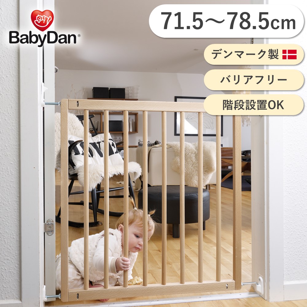 ベビーダン　ベビーゲートフレックスフィット　階段上 Amazon.co.jp: 【Babydan】ベビーゲート 階段上 木製 バリア