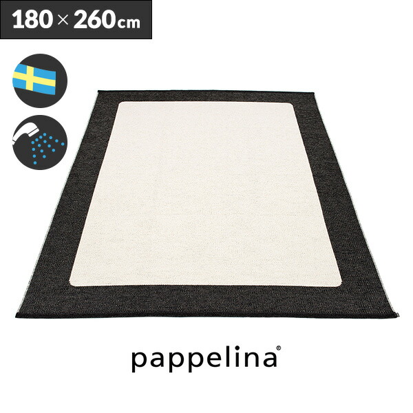パペリナ　ハニーラグマット　180×260cm pappelina（パペリナ）ラグ MAX Mud 180×260 | LIVING MOTIF