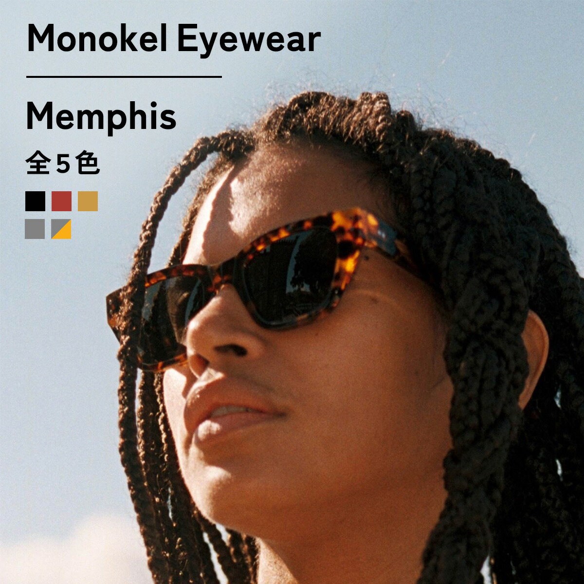 Monokel Eyewear モノケル サングラス MEMPHIS スクエア サステナブル