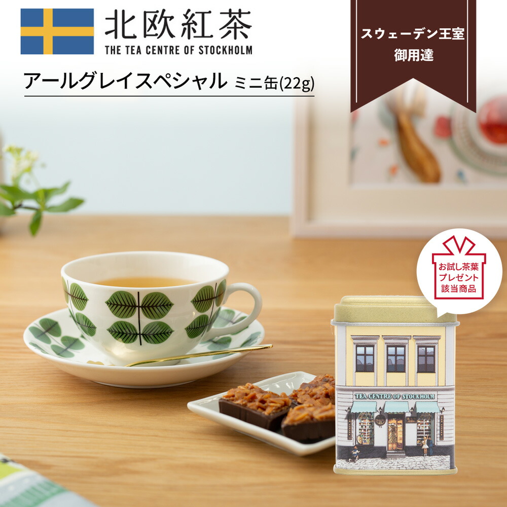 楽天市場 P7倍 9 11日01 59終了 北欧紅茶 アールグレイスペシャル 100g クラシック缶 紅茶 高級 茶葉 ギフト 人気 おしゃれ かわいい おすすめ プレゼント 贈り物 お祝い 専門店 ストレート ミルクティー ベルガモット ブレンドティー ブランド 北欧紅茶