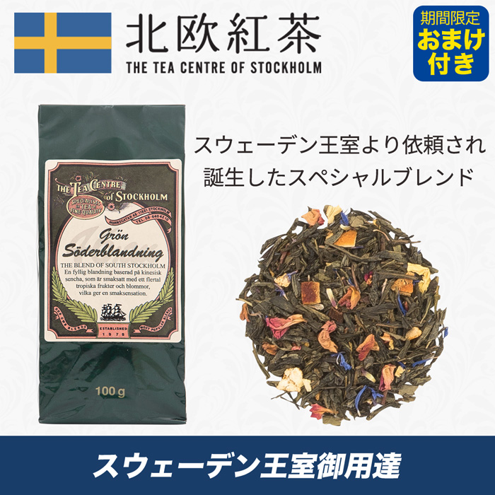 楽天市場 北欧紅茶 ティーセンターブレンド 100g リフィル 紅茶 お得 人気 おすすめ 高級 プレゼント お家 カフェ 敬老の日 専門店 ストレート ウバ ディンブラ ヌワラエリア ブレンドティー ブランド 北欧紅茶mr グスタフ