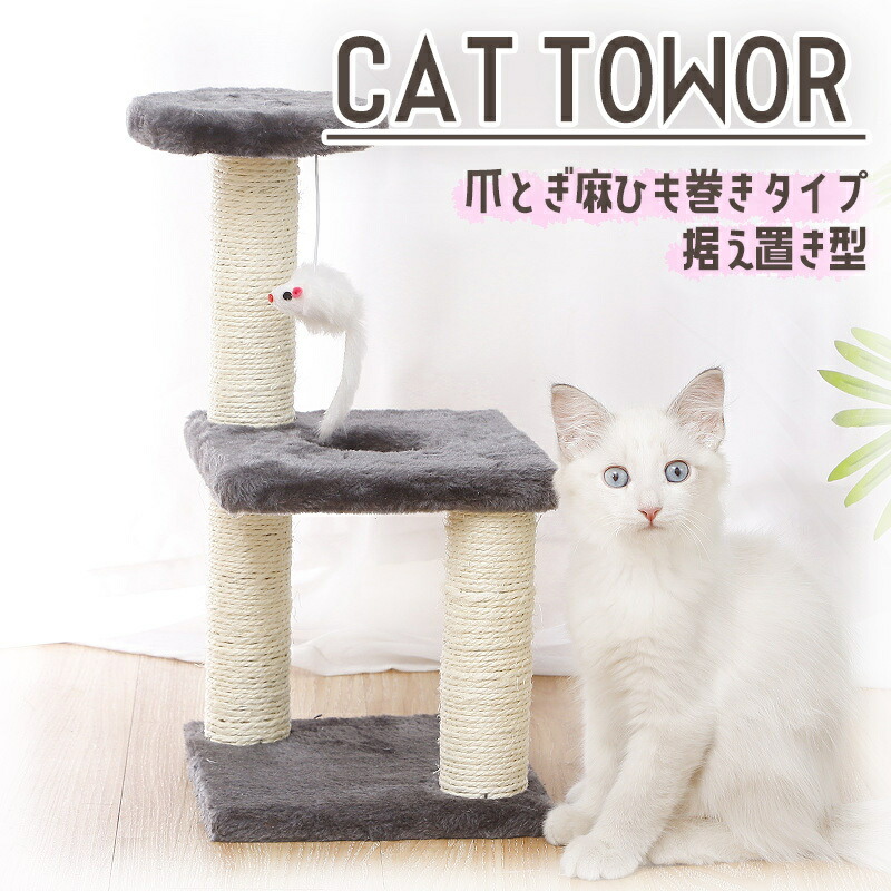 楽天市場】キャットタワー 木製 据え置き 猫タワー 爪とぎ タワー 省