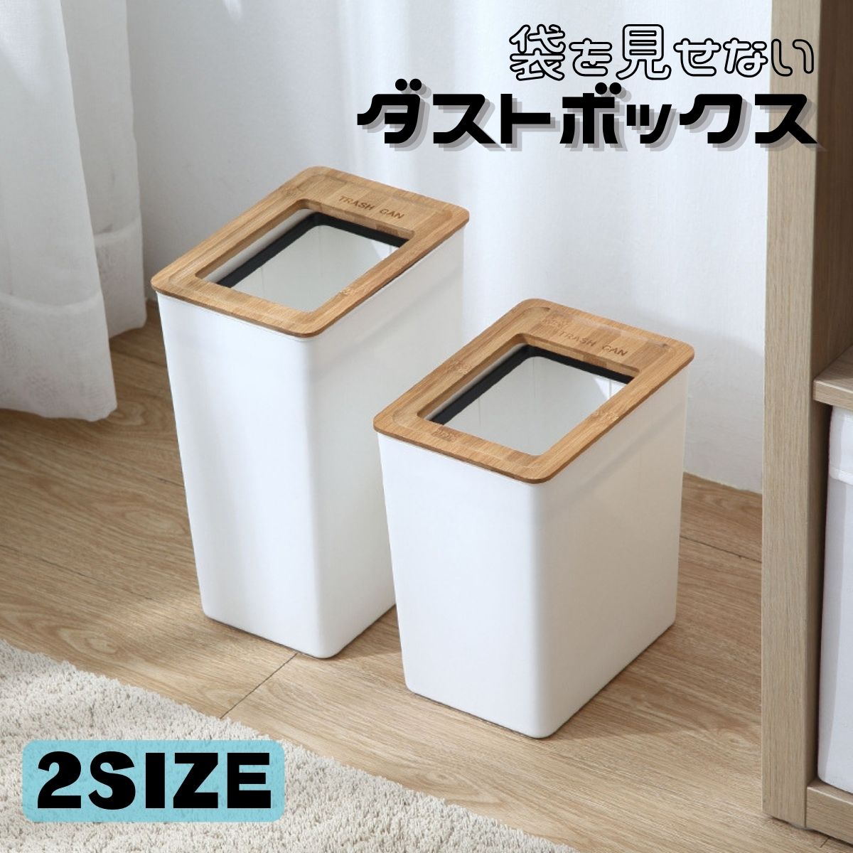 『とてもオシャレなゴミ箱』 楽天市場】【最速配送】 ゴミ箱 木目調 おしゃれ 中身 袋 見えない