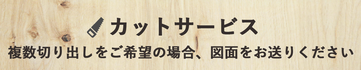 シナベニヤ 準両面 厚さ5.5mmｘ巾300mmｘ長さ900mm 0.9kg 低ホルムアルデヒド DIY しな カット 木材