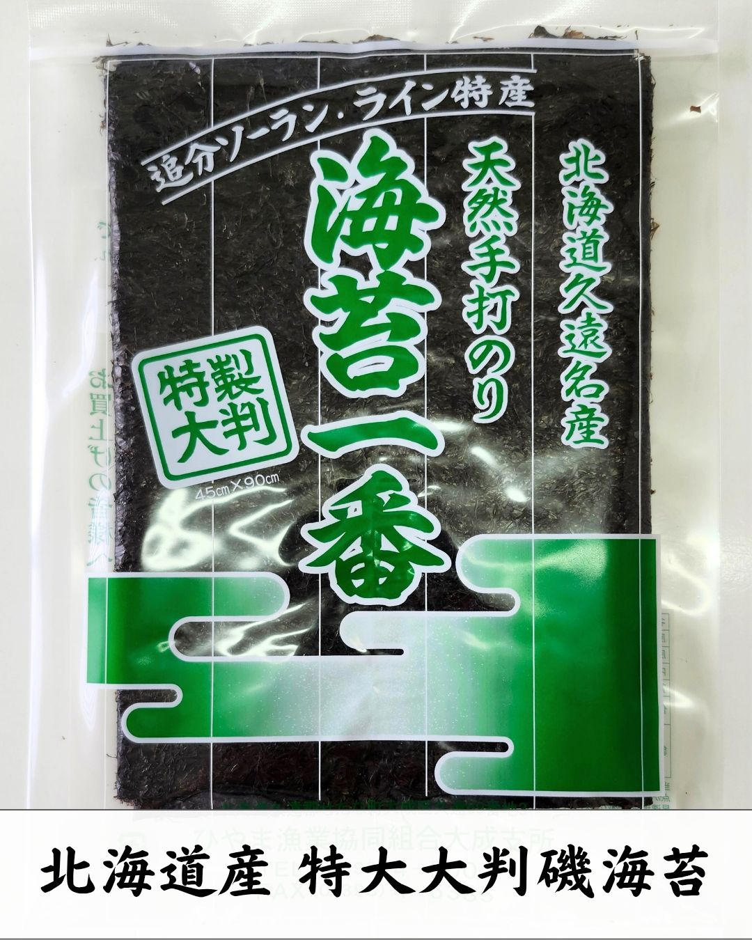 楽天市場】北海道産 手摘み 天然 天日干し 岩海苔 3枚入 (R) 乾燥