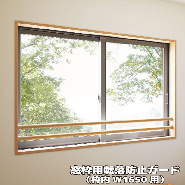 窓枠大1枚 楽天市場】【大建工業】窓枠用転落防止ガード 枠内W600mm用