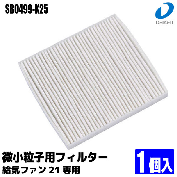 楽天市場】排気ファン専用フィルターK03（センサー用）【大建工業】【SB0497-K03】1枚入 : 住材マーケット