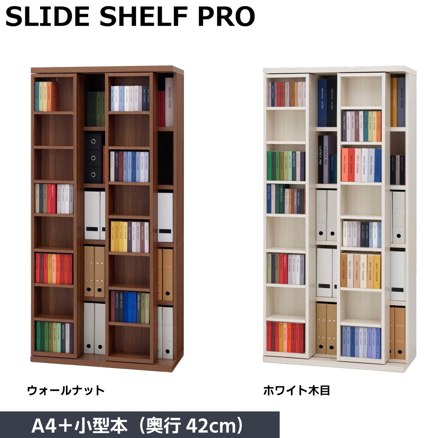 【法人限定】スライド収納　A4+小型本タイプ　奥行42cm　メーカー直送　ZENIYA　フナモコ