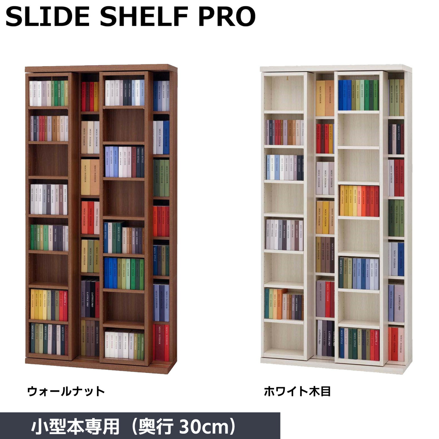 【法人限定】スライド収納　小型本専用タイプ　奥行30cm　メーカー直送　ZENIYA　フナモコ