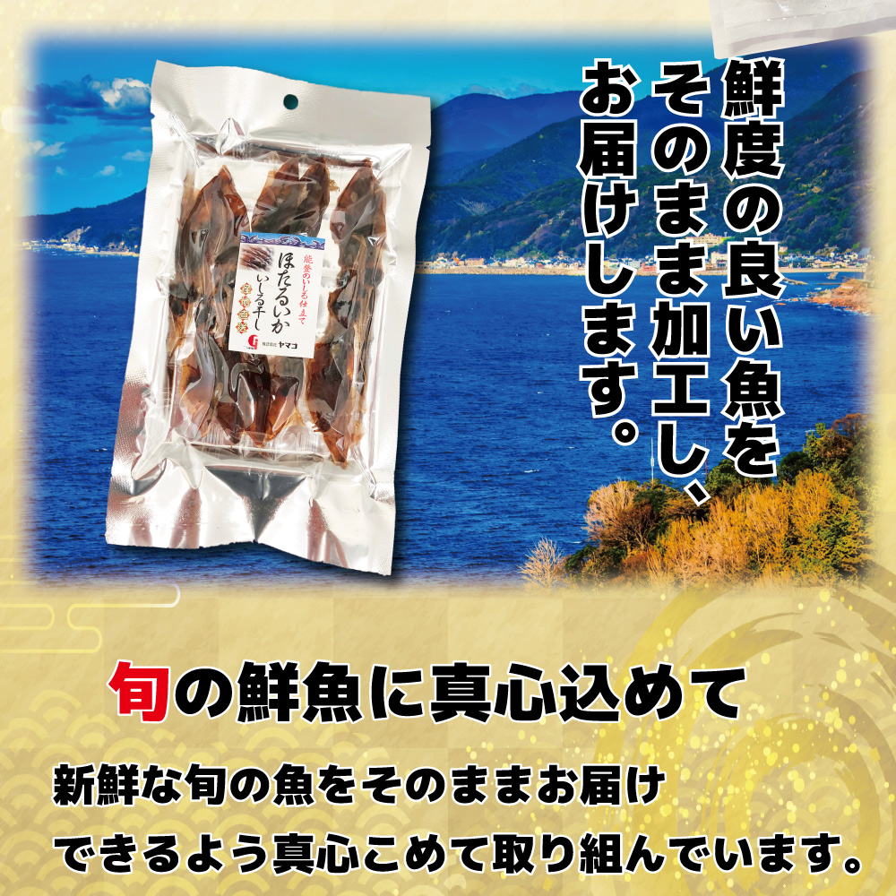 市場 送料無料 珍味 干物 ギフト ほたるいか ホタルイカ 素干し お試しサイズ おつまみ 20g 晩酌