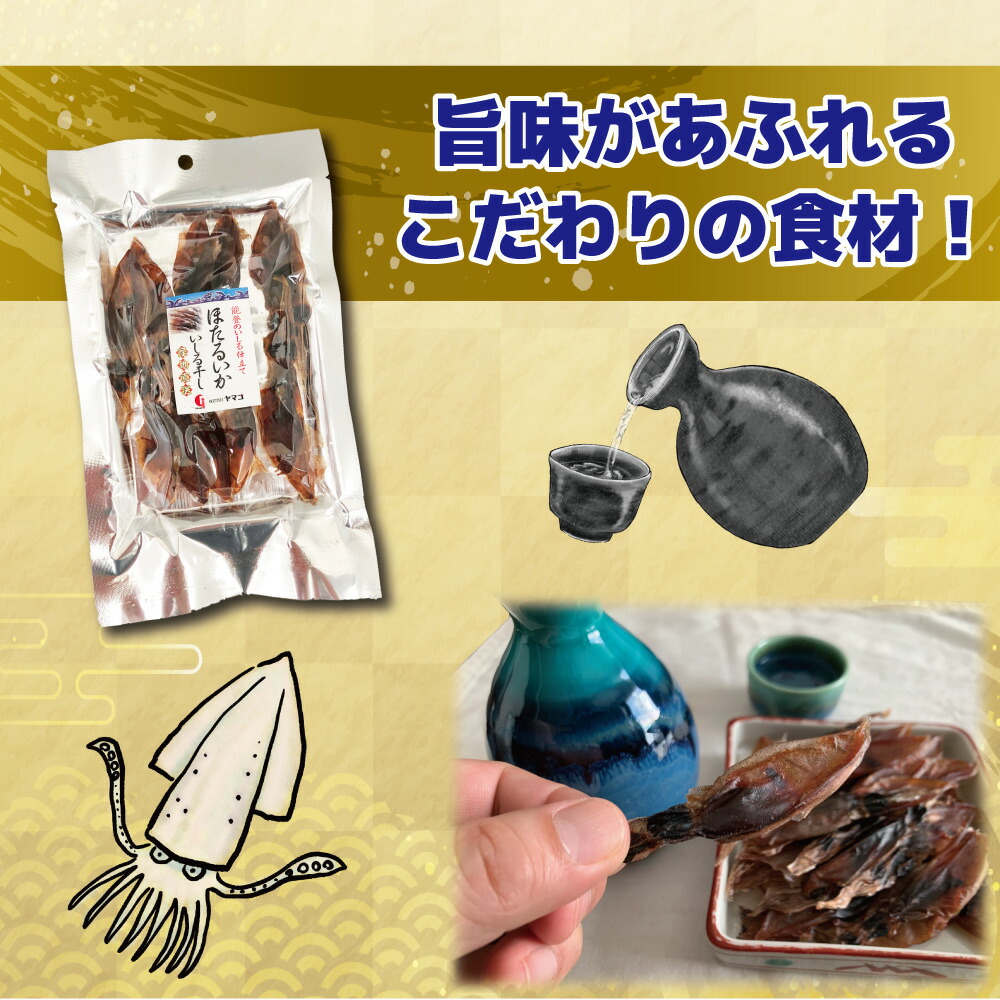 市場 送料無料 ホタルイカ 珍味 ギフト 晩酌 ほたるいか 素干し 干物 おつまみ お試しサイズ 20g