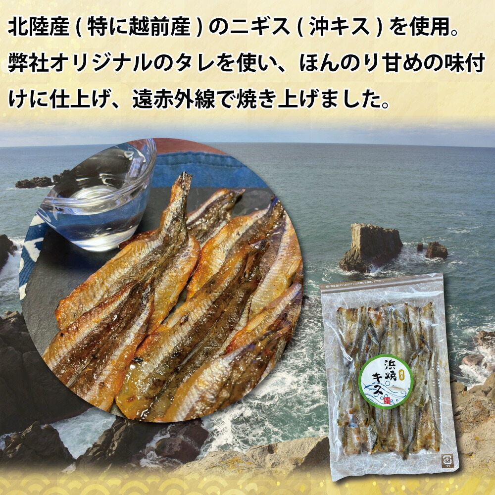 人気no 1 本体 送料無料 お徳用 おつまみ 2パック入り 浜焼きキス 100ｇ 2 たっぷり 業務用 チャック付き袋入り 魚 肴 美味しい 産地 Toyama Nozai Co Jp