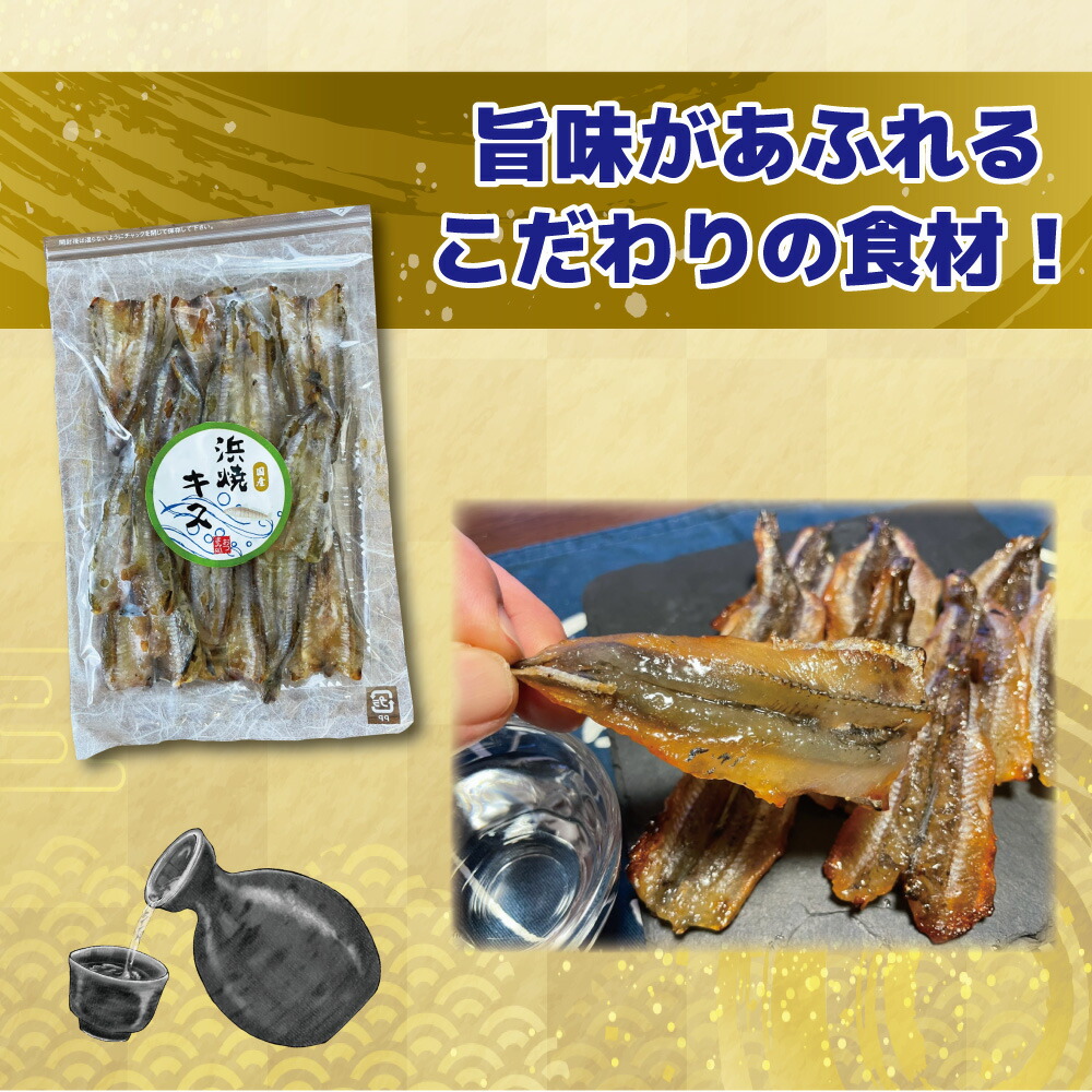 人気no 1 本体 送料無料 お徳用 おつまみ 2パック入り 浜焼きキス 100ｇ 2 たっぷり 業務用 チャック付き袋入り 魚 肴 美味しい 産地 Toyama Nozai Co Jp