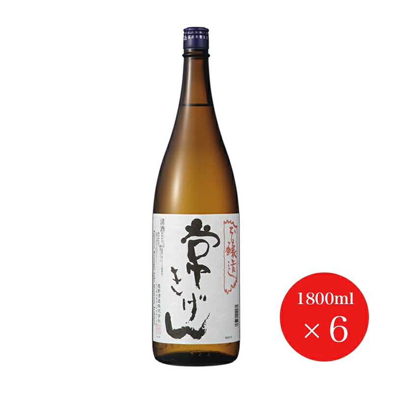 常きげん 本醸造 1.8L ６本（１ケース） ＪＰ宅配100サイズ 鹿野酒造 本醸造 五百万石 辛口 晩酌 熱燗 コスパ 加賀 石川 北陸 【Ｗ】｜北陸うまいもん屋