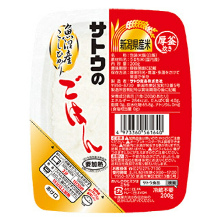 サトウのごはん 魚沼産こしひかり 200g ２４個（４ケース） 宅配100サイズ