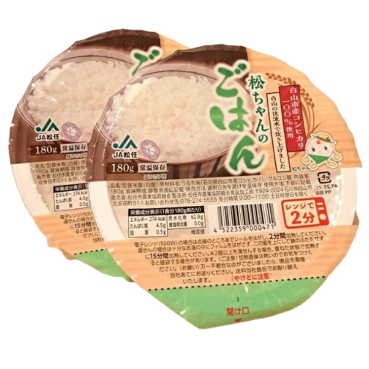 JA松任 松ちゃんのごはん 180g ４８個（４ケース）宅配120サイズ
