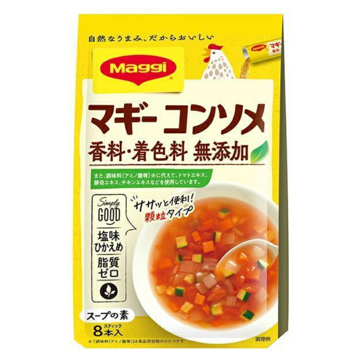 マギー コンソメ 香料・着色料無添加 8本入 10個（1ケース） 宅配60サイズ画像