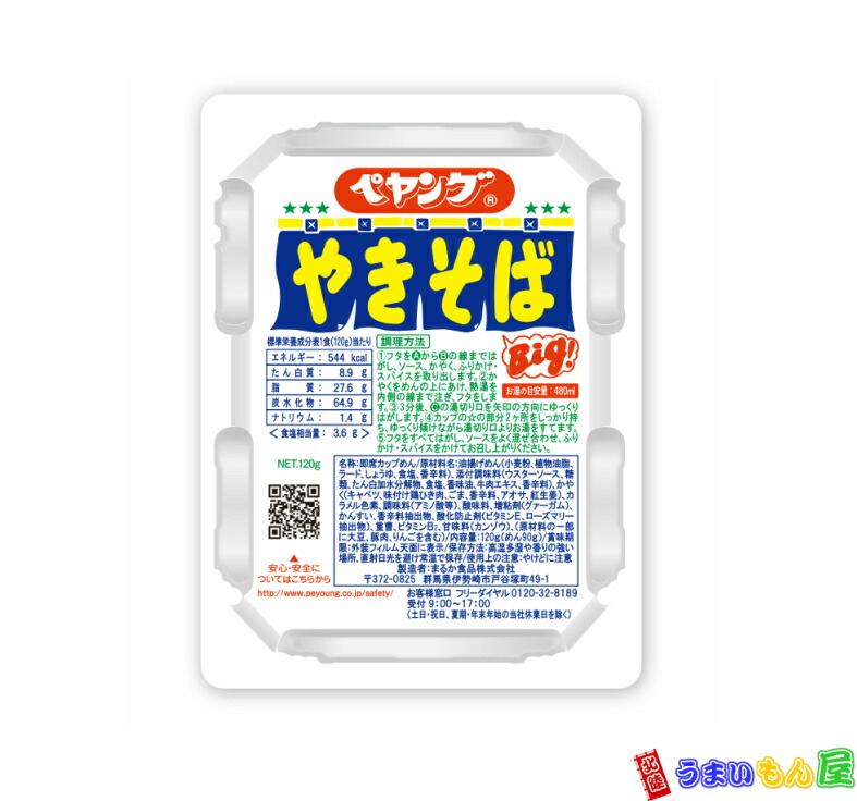 ペヤング 焼そば ３６個（２ケース）宅配120サイズ