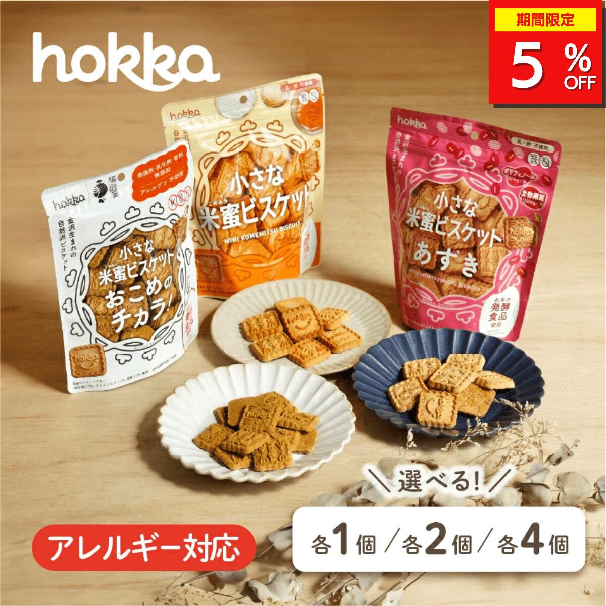 楽天市場】＼5%OFFクーポン配布中／ 【米蜜ビスケット 5枚入り