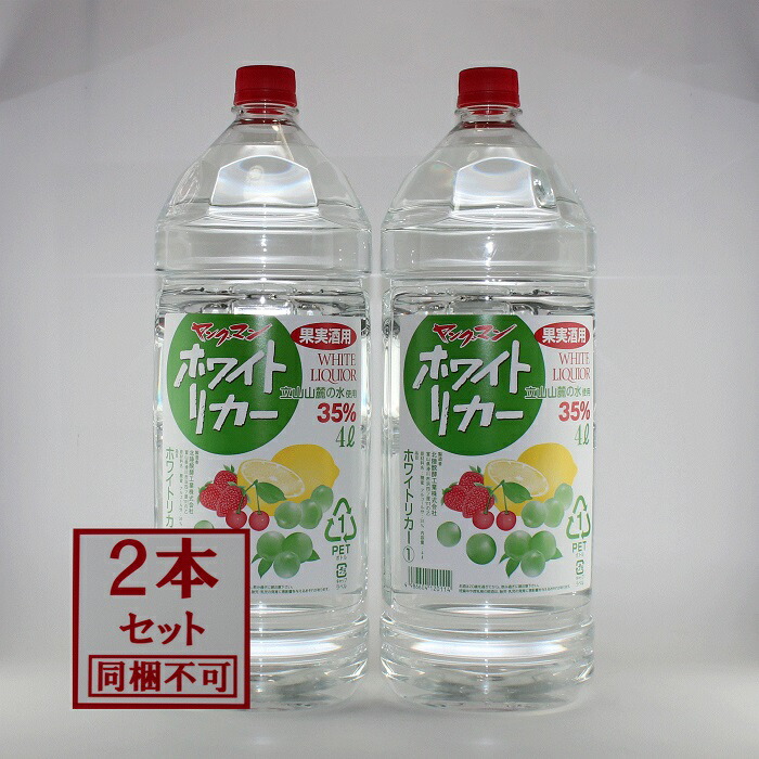 楽天市場】梅酒・果実酒用 ３５％ ホワイトリカー 1.8L 6本（1ケース） 焼酎甲類 ホワイトリカー 【同梱不可】 : とやまの地焼酎本舗 ギンセン屋