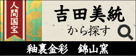 楽天市場】 本九谷焼（特選作家） > 苧野憲夫/旭泉窯 : 九谷陶芸 北山