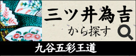 楽天市場】 本九谷焼（特選作家） > 苧野憲夫/旭泉窯 : 九谷陶芸 北山