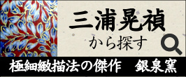 楽天市場】 本九谷焼（特選作家） > 苧野憲夫/旭泉窯 : 九谷陶芸 北山