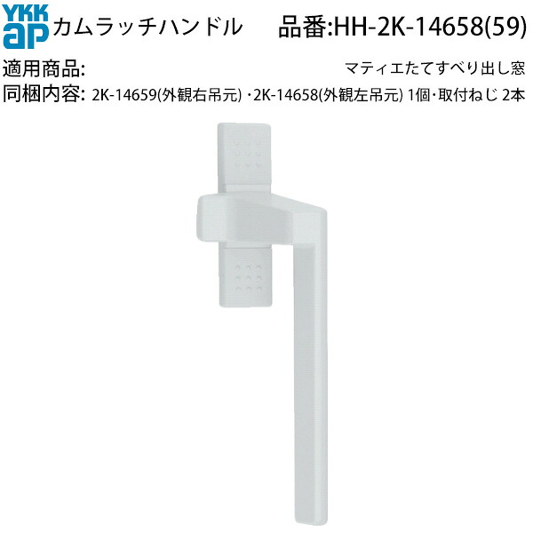 カムラッチハンドル(HH-2K-14658(59))｜ノース＆ウエスト 7,556円