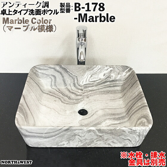アンティーク調 洗面ボウル Marble Color（マーブル模様） B-178-MARBLE｜ノース＆ウエスト