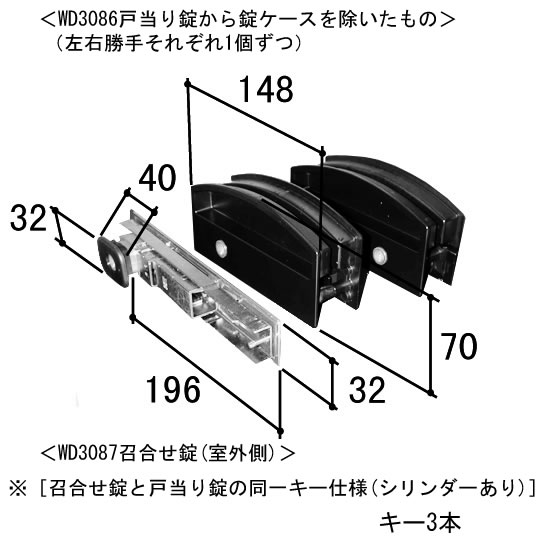 三協部品 玄関引戸 引き違い戸錠 [WD3087-02] 召合せ錠 美和ロック製 MIWA SL WD3087召合せ錠(室外側)+ WD3086戸当り錠から錠ケースを除いたもの 同一キー｜ノース＆ウエスト 19,637円