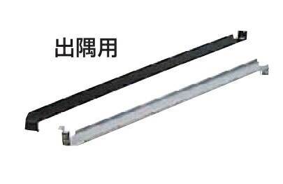 YKKAPオプション 窓まわり ひさし 5PR：出隅用連結材