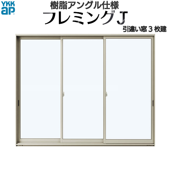 楽天市場 Ykkap窓サッシ 引き違い窓 フレミングj 単板ガラス 3枚建 半外付型 幅2600mm 高2230mm Ykk Ykkアルミサッシ アルミサッシ サッシ 窓 引違い窓 掃出し窓 テラスマド マド 窓 ガラス窓 高窓 ノース ウエスト