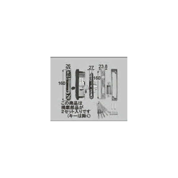 LIXIL補修用部品 ドア・引戸用部品 錠 玄関・店舗・勝手口引戸 召合せ錠：内外錠[L2Y14] 【リクシル】【TOSTEM】【トステム】【引き戸】【引き戸錠】【鍵】【錠】