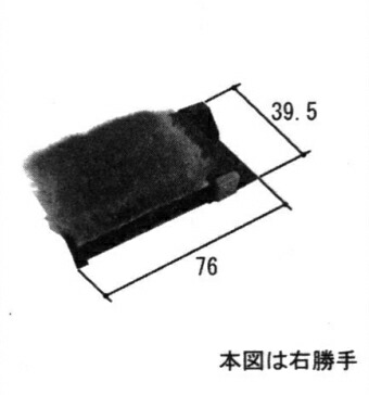 三協アルミ補修用部品 引違い窓 風止め板・カバー：風止め板(下枠)[TS-325319] 【三協】【引き違い窓】【サッシ】【枠部品】