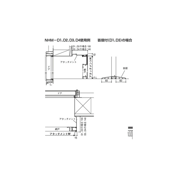 YKKAP汎用網戸 中折網戸NHM型 ドア用 オプション：アタッチメントD4[幅929mm×高2011mm]【ykk】【玄関網戸】【勝手口網戸】【ドア用網戸】【玄関引き戸用網戸】【格子】【折れ網戸】