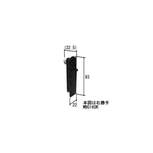 三協アルミ補修用部品 装飾窓 風止め板・滑車・カバー：カバー(たてかまち)[WB0160] 【三協】【風止板】【オペレーター部品】【外倒し窓用滑車】【樹脂部品】【キャップ】