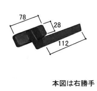 三協アルミ 把手 WB1932 勝手口ドア たてかまち用 開閉操作不良 手掛かり摩耗 交換部品 修理用 補修パーツ 日常使用で劣化しやすい把手の補修に適した専用部品