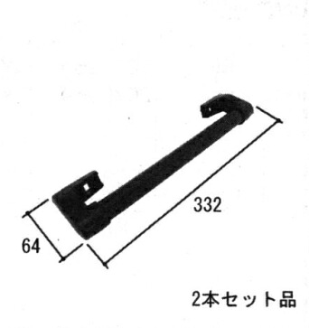 三協アルミ補修用部品 玄関引戸 引手：引手(たてかまち)[PKH5093] 【三協玄関引戸】【把手】【ハンドル】【船底引き手】【引き手】