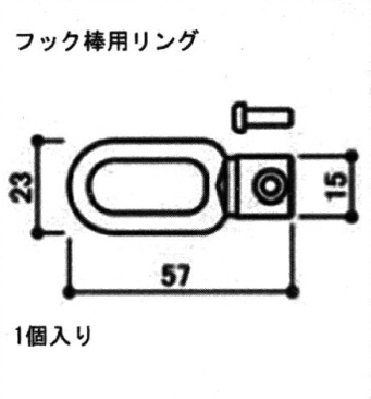 旧立山軽銀取りつくろう用部分品 かざり付ける窓 ヒンジ・フック:引っ掛かり(本体)[S8ETC3481] 引っ掛かり棒用輪っか サンフルウッディ スターフル3 明かり取りつける 開閉 取り締まり 引っ掛かり棒掛け 純然たる・開閉宛転たる・坦々たる開閉