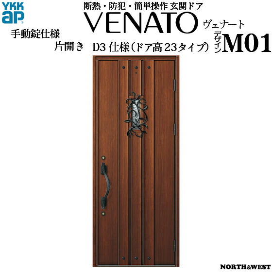 Ykkap玄関 断熱玄関ドア プラマード ヴェナート Aタイプ 片開き D3仕様 ドア高23タイプ ｍ０１型 幅922mm 高2330mm Ykk 浴槽ドア Ykk玄関ドア 目隠し 断熱ドア 木目調 開き戸 扉 ベナート Gennkann ノース ウエスト 新築 リフォーム Diy