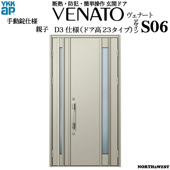 Ykkap玄関 断熱玄関ドア ヴェナート Cタイプ 親子 D3仕様 ドア高23タイプ S06型 幅1235mm 高2330mm 玄関 Vレール Ykk オンライン窓 Ykk玄関ドア 断熱ドア ベナート Gennkann ノース ウエスト 新築 リフォーム Diyに最適で シンプルなアルミ色は